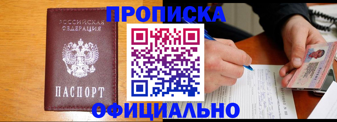 прописка для кредита в Петушках