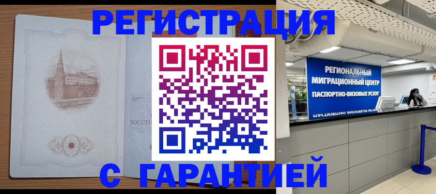 временная регистрация надежно в Петушках