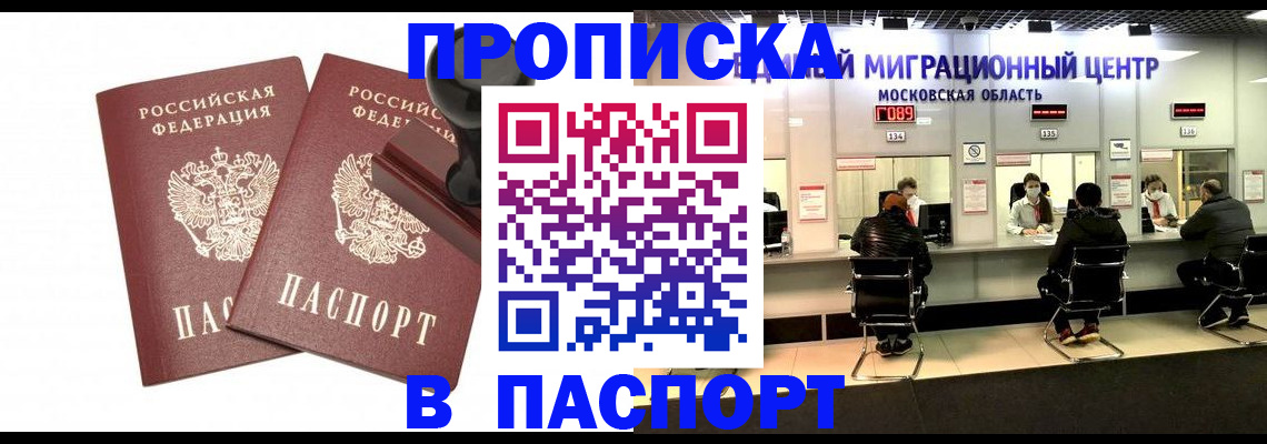 прописка паспорт в Петушках